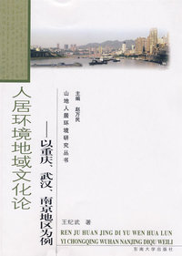 人居环境地域文化论
