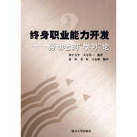 终身职业能力开发--劳动者的