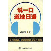 说一口道地日语