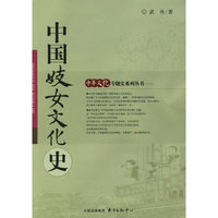 中国妓女文化史