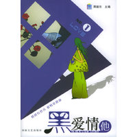 黑爱情他（1）