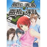 极乐青春曲棍球队