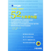 52大英语句型(初、中、高级三册）——空中美语英语学习