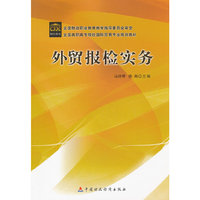 外贸报检实务