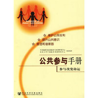 公共参与手册