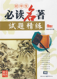 初中生 试题精练