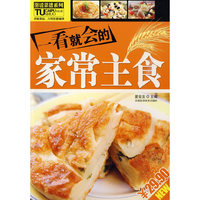 一看就会得家常主食
