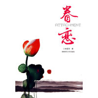 眷恋