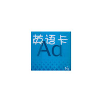 英语卡