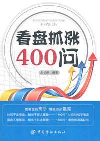 看盘抓涨400问