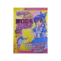 巴啦啦小魔仙之彩虹心石 梦幻公主换装秀