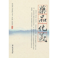 药品化义