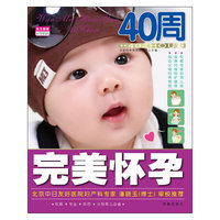 完美怀孕40周
