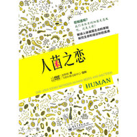人菌之恋(全彩)