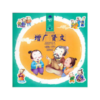 好孩子成长全书·经典国学-增广贤文