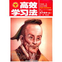 高效学习法_高中数学选修23(人教版A)12