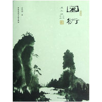 园衍