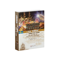 广州与哥德堡号