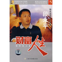 财富人生：段永平（DVD）