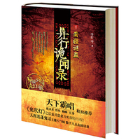 南疆谜蛊-异行诡闻录-1