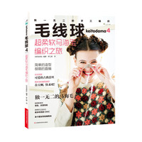 毛线球-超柔软马海毛编织之旅-4