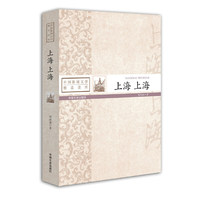 上海 上海-中国影视文学精品读库