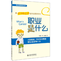 职业是什么
