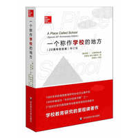 一个称作学校的地方(修订版)