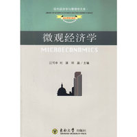 微观经济学学习指导