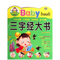 三字经大书-Baby book