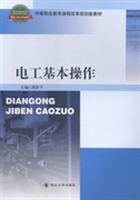 电工基本操作