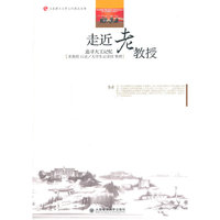 走近老教授——追寻大工记忆(大连理工大学文化建设丛书)