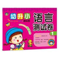 语言测试卷-幼升小测试卷