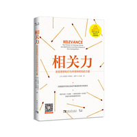 相关力： 改变思想和行为并保持领先的力量