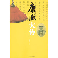 康熙大传