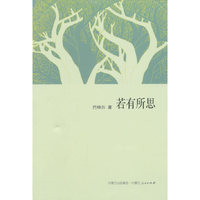 若有所思