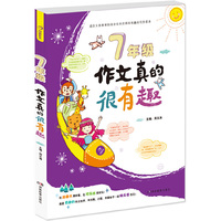 开心作文 七年级作文真的很有趣