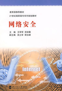 网络安全
