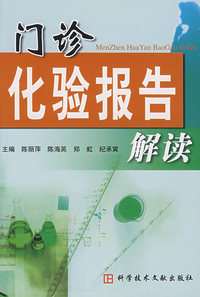 门诊化验报告解读
