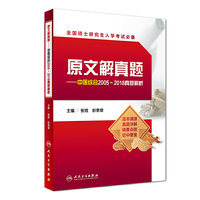 原文解真题?中医综合2005~2018真题解析