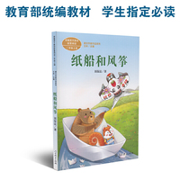 纸船和风筝 二年级上册 统编语文教材配套阅读 课文作家作品系列