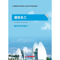 建筑电工
