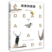 逝者如渡渡（当当独家签名版）