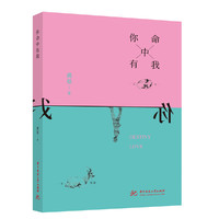 你命中有我