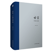 论家:个体与亲亲(复旦哲学学院孙向晨教授力作,审视“家”在现代世界的意义)
