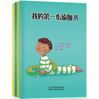我的第一本认知启蒙书（全4册）开启2-6岁宝宝的启蒙认知之旅（少儿瑜伽、专注力训练、健康按摩、太极认知）