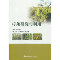 柠条研究与利用