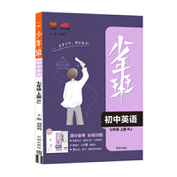 2021秋少年班七年级英语人教版上册同步练习册刷题培优同步课时练一课一练提升拓展综合练习册初一英语衔接中考复习资料