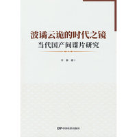 波谲云诡的时代之镜--当代国产间谍片研究