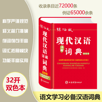 现代汉语详解词典（辞海版）
